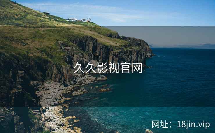 久久影视官网